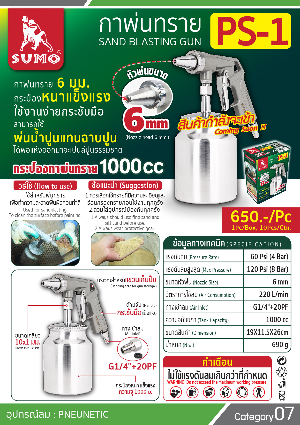 กาพ่นโซล่ากระป๋องเหล็ก รุ่น DO-10